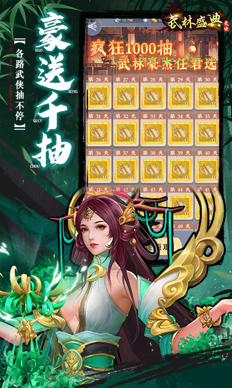 武林盛典截图_2