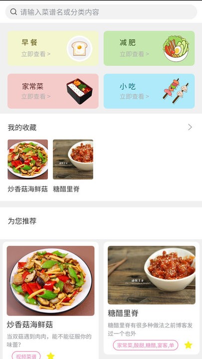 做菜宝典安卓版截图_3