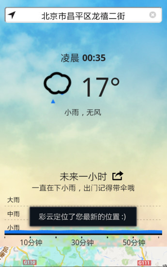 彩云天气免费下载安装截图_3
