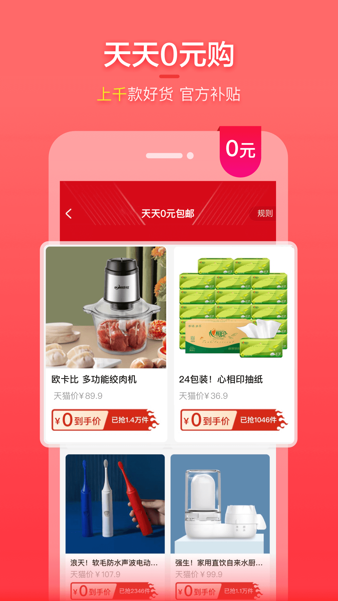喵特惠安卓版截图_4