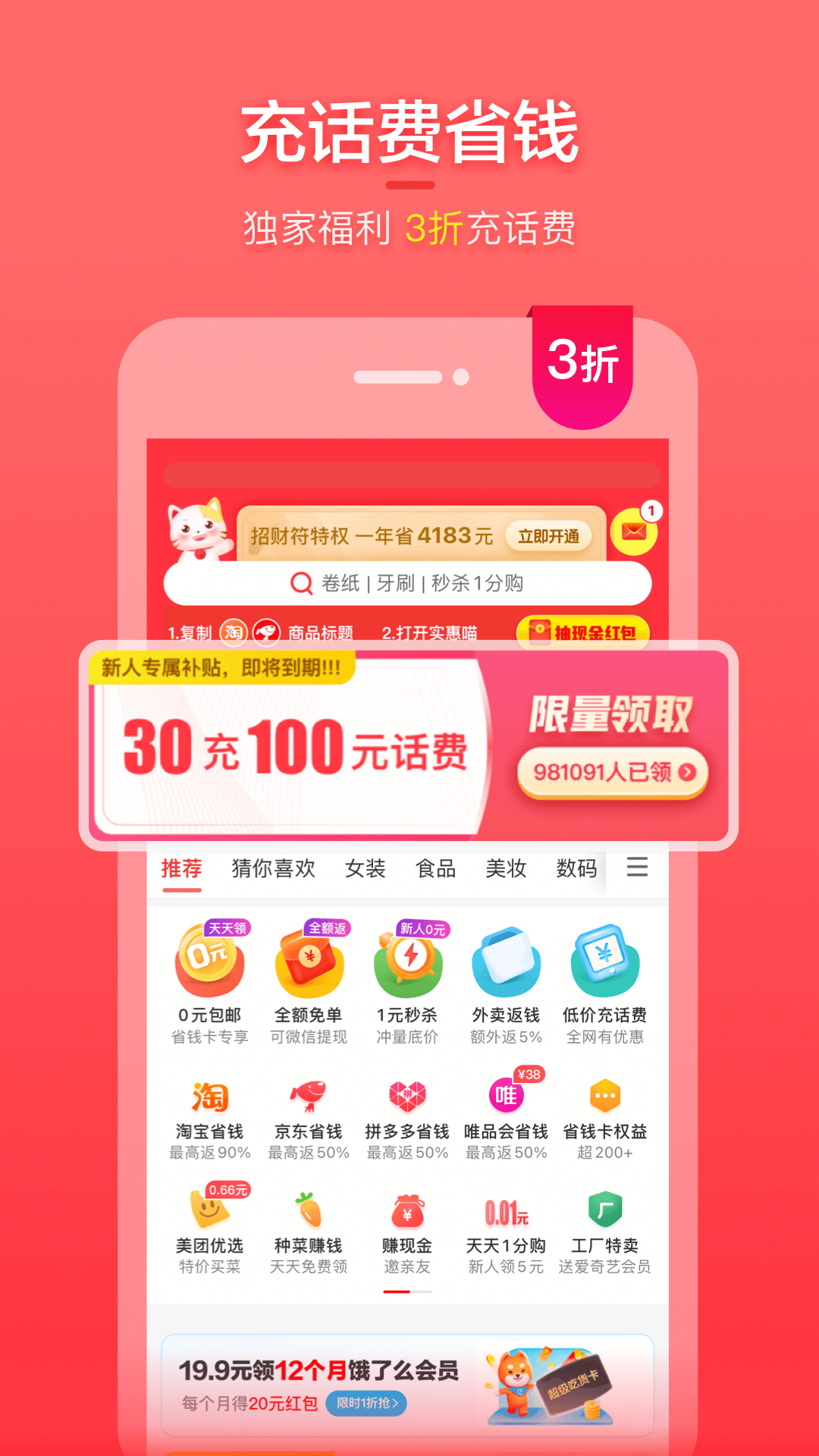 喵特惠安卓版截图_3