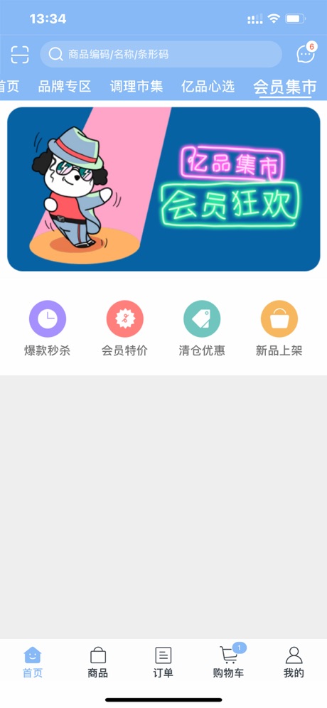 亿品集市app安卓版截图_2