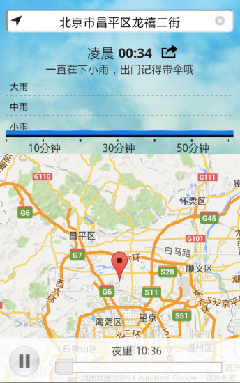 彩云天气免费下载安装截图_1