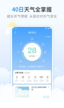番茄天气app手机版截图_2