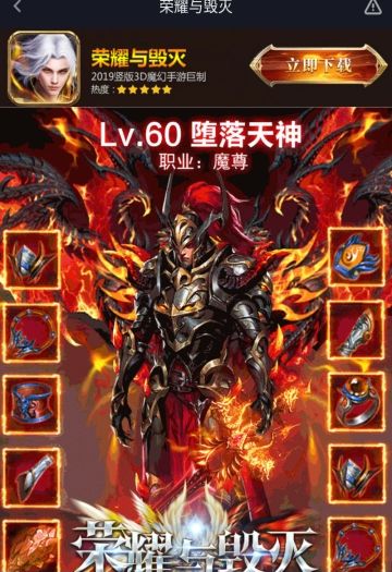 荣耀与毁灭截图_2