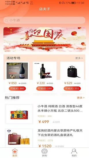 店夫子APP最新版截图_4