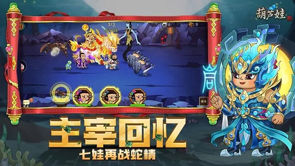 葫芦娃小米版截图_2
