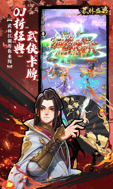 武林盛典截图_3