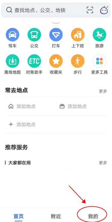 高德地图导航手机版免费截图_4