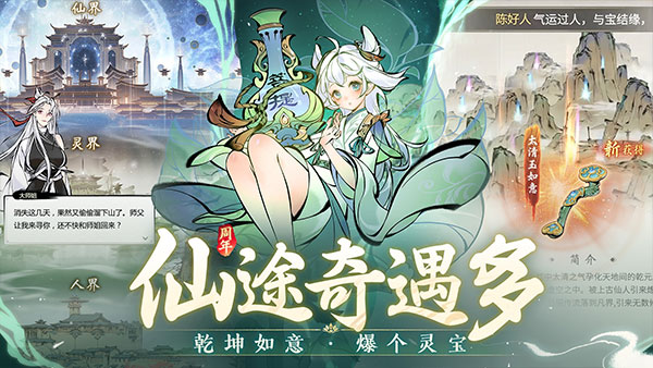 一念逍遥截图_5