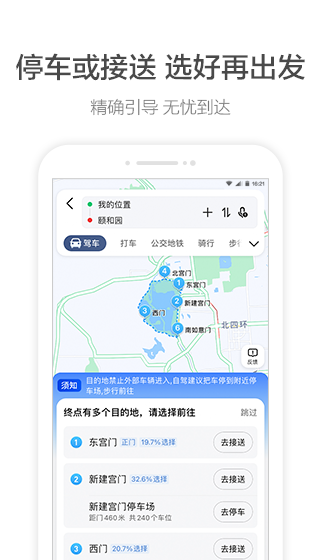高德地图导航手机版免费截图_3
