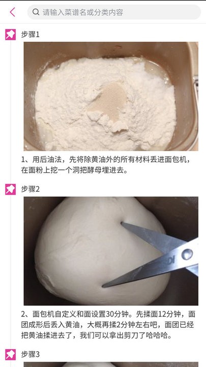 做菜宝典安卓版截图_2