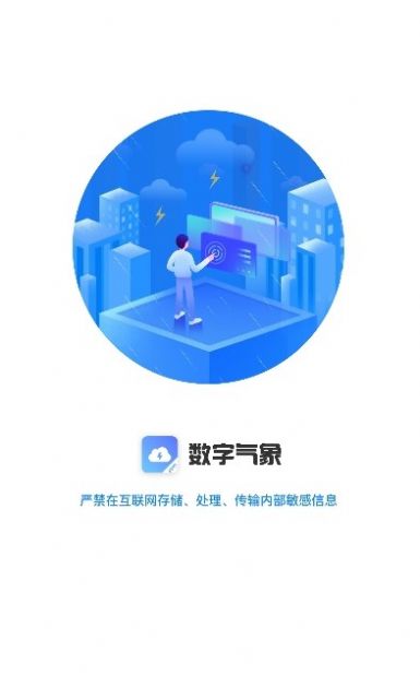 数字气象安卓版截图_2