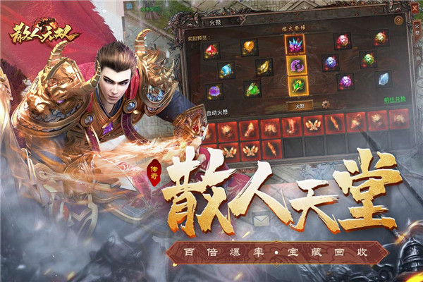 散人无双截图_3