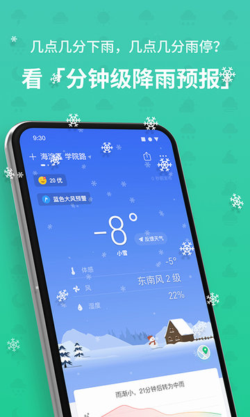 彩云天气预报截图_2