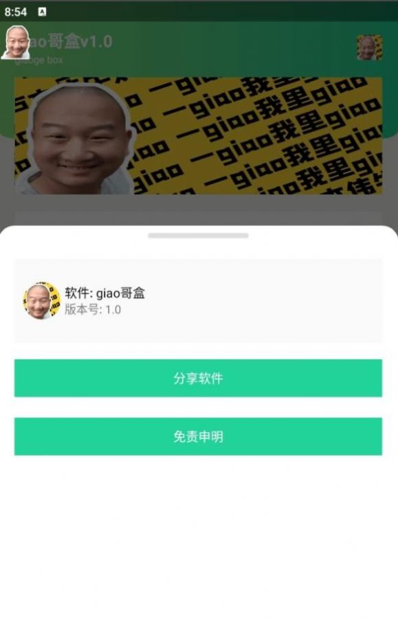 giao哥盒最新版截图_1