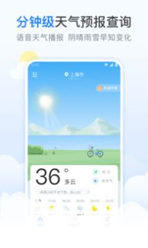 番茄天气预报手机版截图_3
