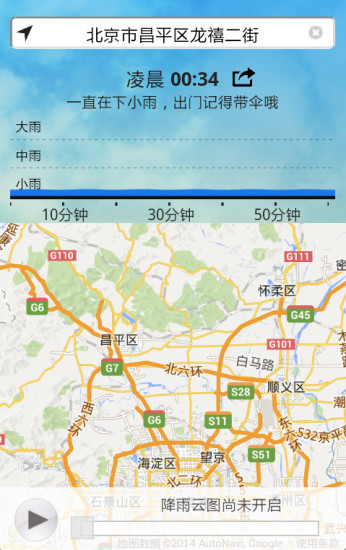 彩云天气免费下载安装截图_4