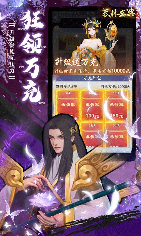 武林盛典截图_1