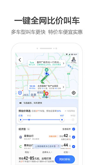 高德地图导航手机版免费截图_1