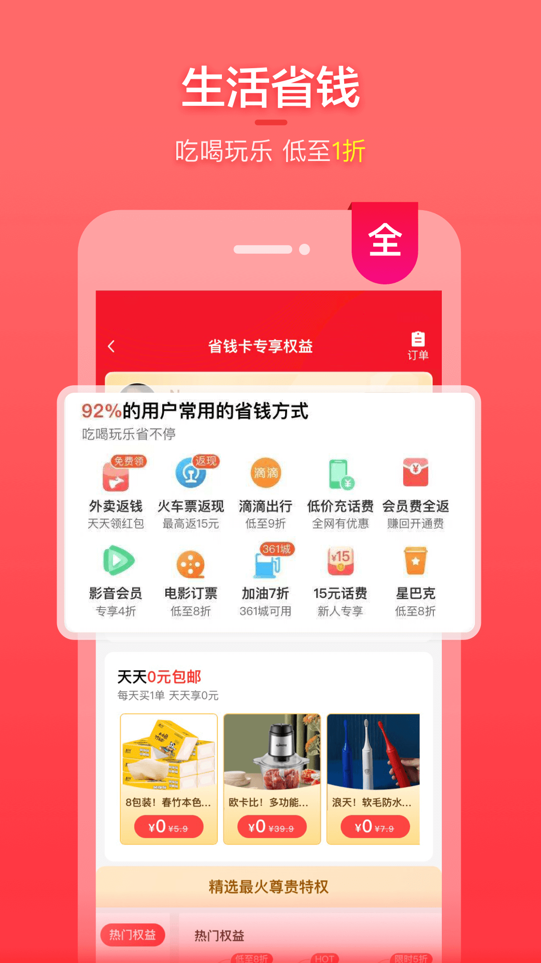 喵特惠安卓版截图_1