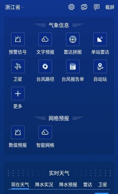 数字气象安卓版截图_1
