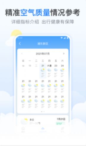 番茄天气app手机版截图_4