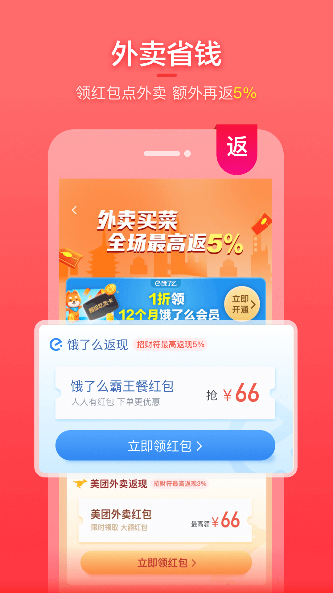 喵特惠安卓版截图_2