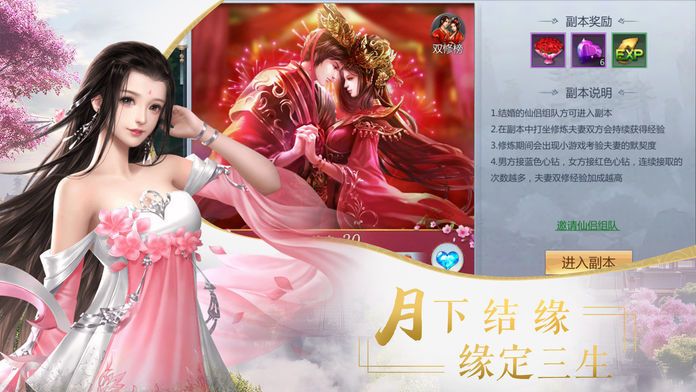 梦回仙剑截图_1