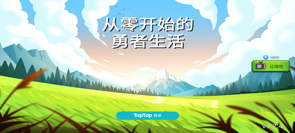 从零开始的勇者生活最新版截图_3