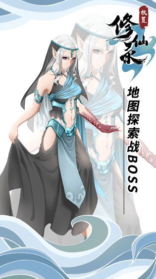放置修仙录手游版截图_1