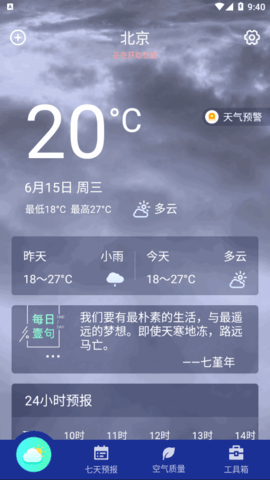 碧空天气2023最新版截图_1