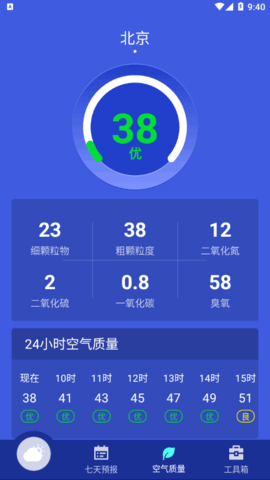 碧空天气2023最新版截图_4