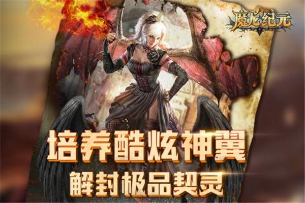 魔龙纪元截图_3
