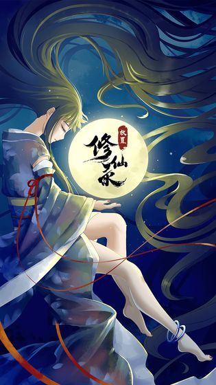 放置修仙录安卓版截图_2