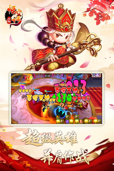 少年悟空传福利版截图_2