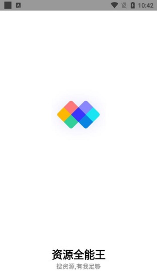 资源全能王1.0.3截图_2