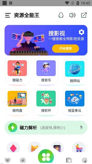 资源全能王1.0.3截图_1