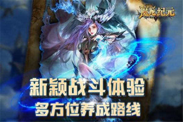 魔龙纪元截图_2