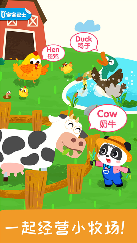 宝宝小牧场游戏截图_2