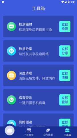 碧空天气2023最新版截图_3