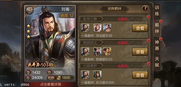 兵谋三国截图_3