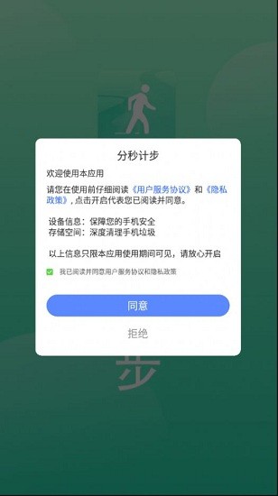 分秒计步最新版截图_2
