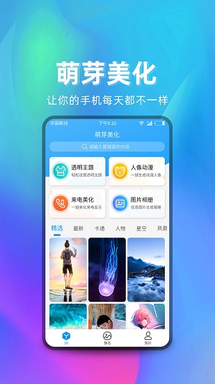 萌芽美化app安卓版截图_3