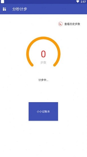 分秒计步最新版截图_3