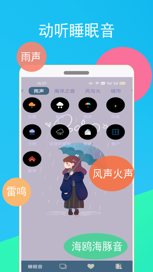 蚂蚁睡眠app安卓版截图_1