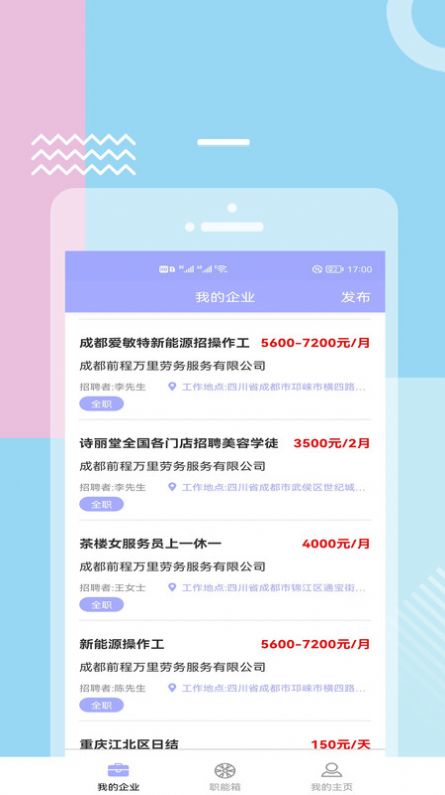 福猫快聘手机版截图_2