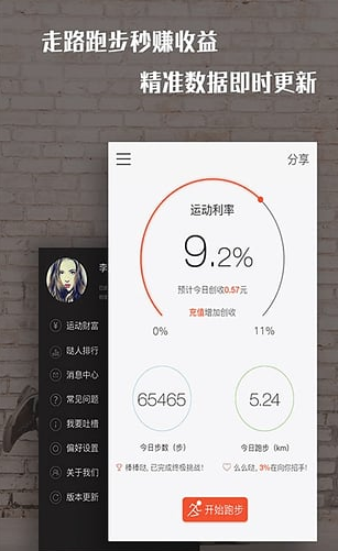 哒哒计步最新版截图_1