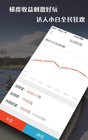 哒哒计步最新版截图_2