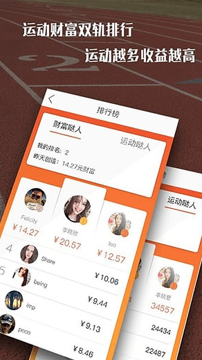 哒哒计步最新版截图_3